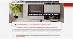 Desktop Screenshot of oazismebeli.ru