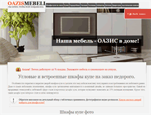 Tablet Screenshot of oazismebeli.ru